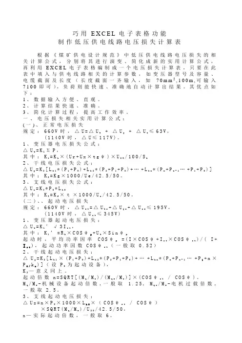电压损失计算