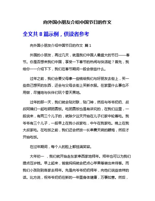 向外国小朋友介绍中国节日的作文