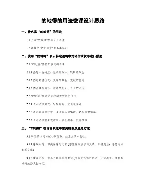 的地得的用法微课设计思路