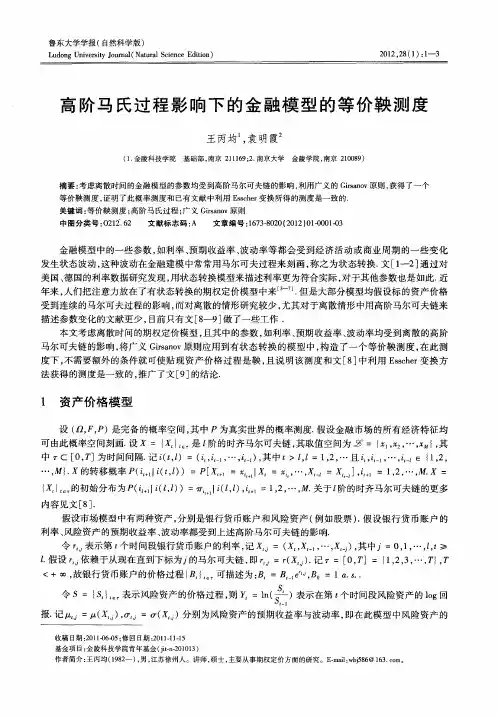 高阶马氏过程影响下的金融模型的等价鞅测度