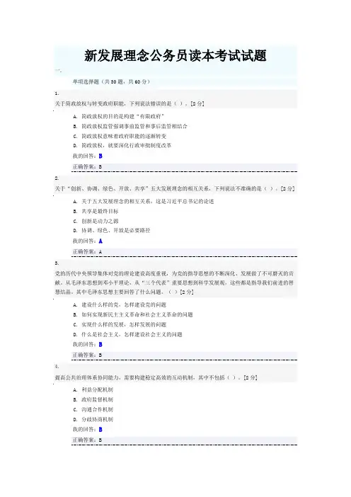 新发展理念公务员读本考试试题
