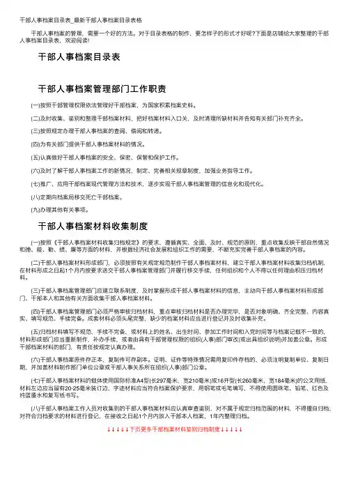 干部人事档案目录表_最新干部人事档案目录表格