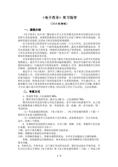 电子政务 复习指导 秋