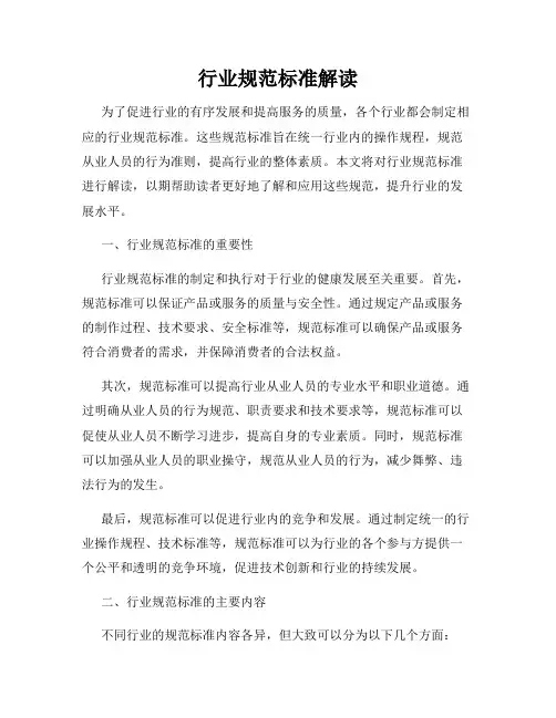 行业规范标准解读