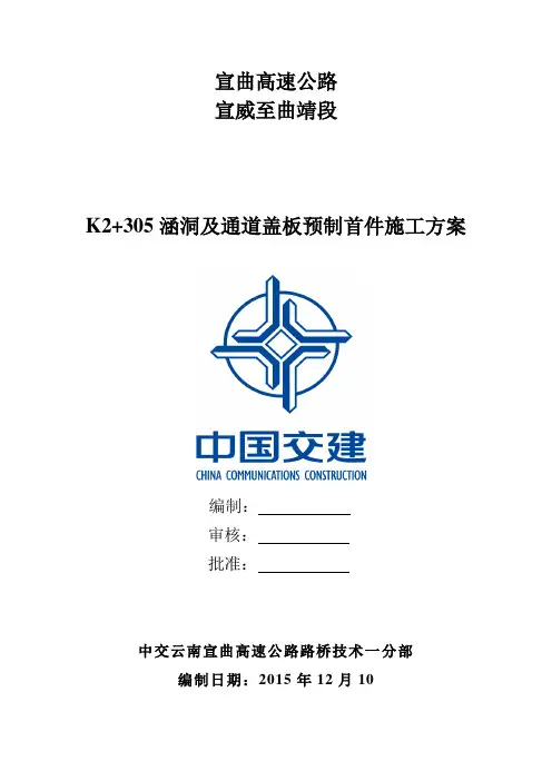 K2+305预制盖板施工方案