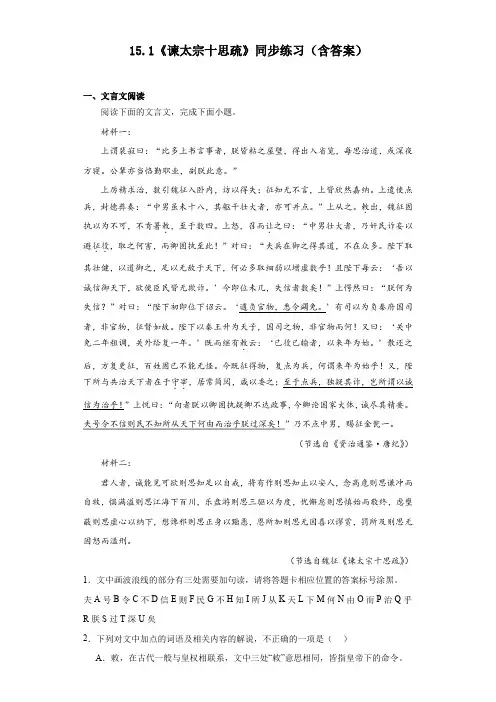 《谏太宗十思疏》同步练习 统编版高中语文必修下册