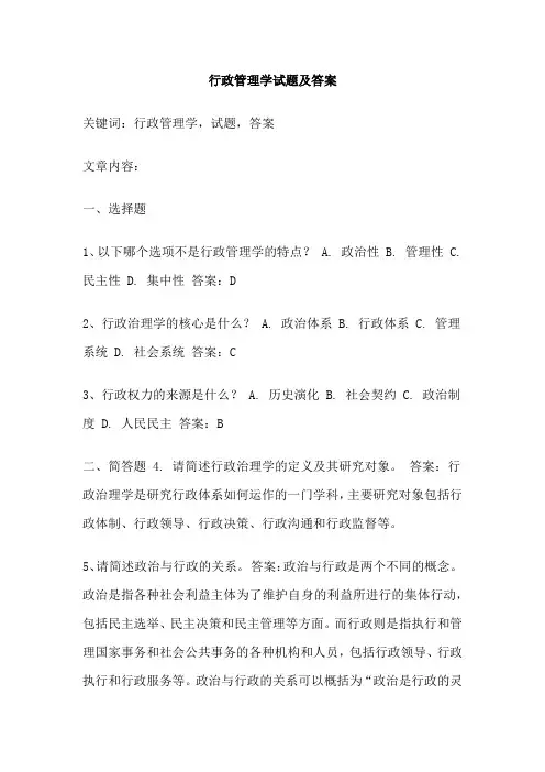 行政管理学试题及答案