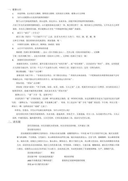 科目五 导游员考试面试问题