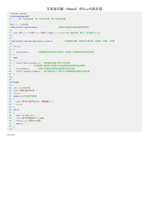 汉诺塔问题（Hanoi）的C++代码实现