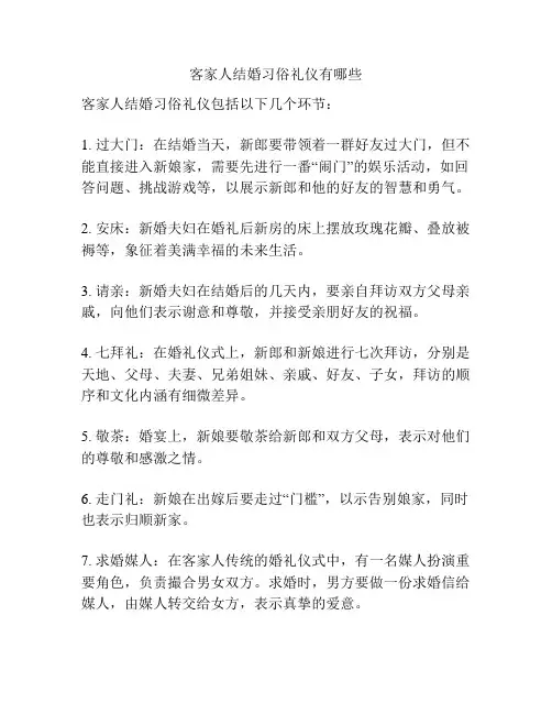 客家人结婚习俗礼仪有哪些