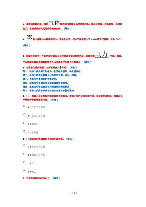 专业技术人员-生态文明建设教育-5分-6分-答案