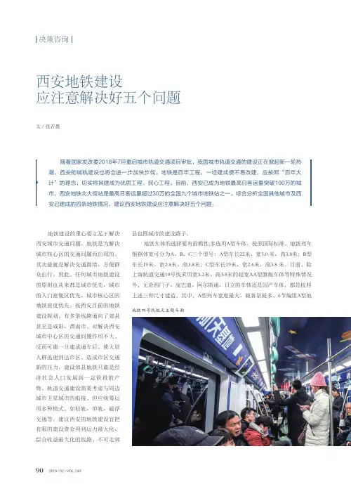 西安地铁建设应注意解决好五个问题