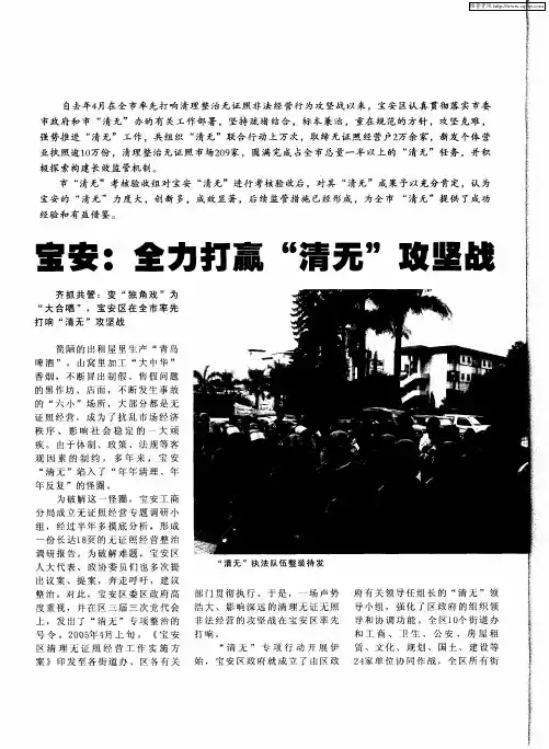 宝安：全力打赢“清无”攻坚战