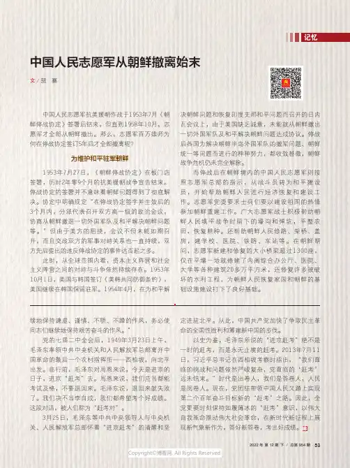 中国人民志愿军从朝鲜撤离始末