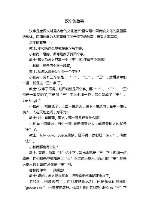 汉字的故事
