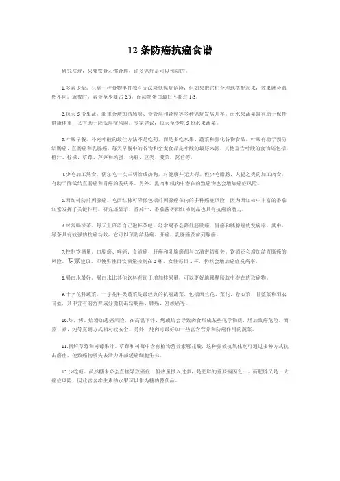 12条防癌抗癌食谱