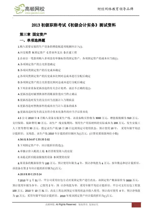 2013初级职称考试《初级会计实务》模拟资料3