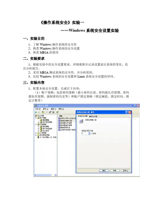 操作系统安全实验报告