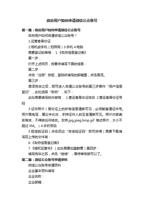 政府用户如何申请微信公众账号
