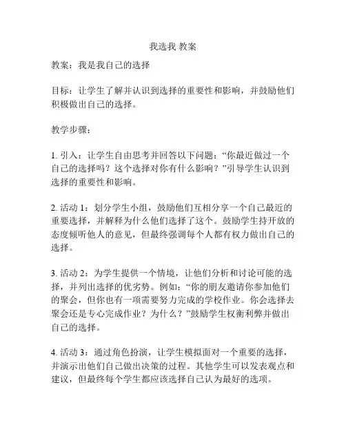 我选我 教案