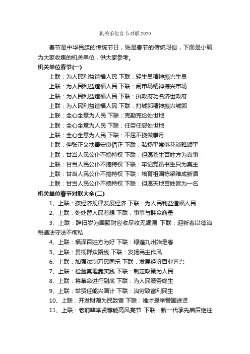 机关单位春节对联2020_政府春联