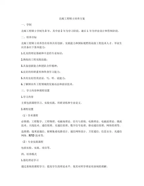 北邮工程硕士培养方案