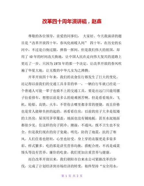 改革四十周年演讲稿,赵鑫