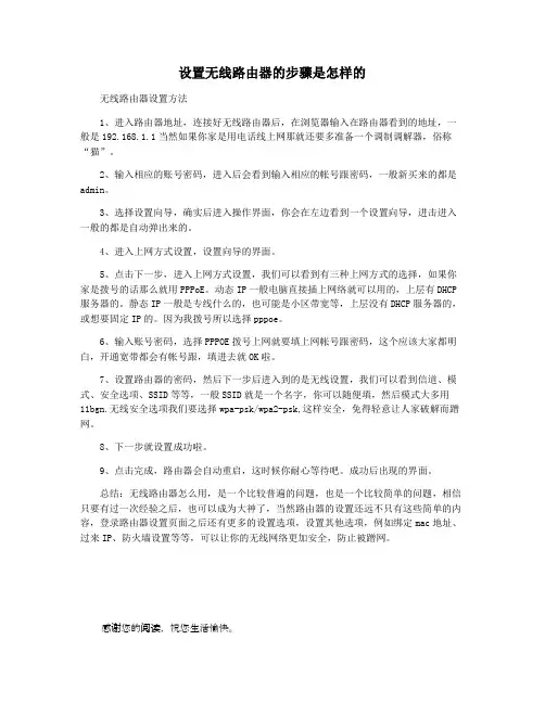 设置无线路由器的步骤是怎样的
