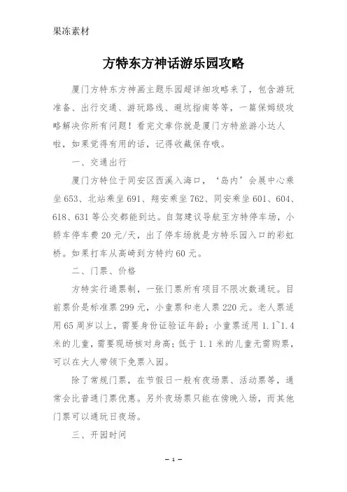 方特东方神话游乐园攻略