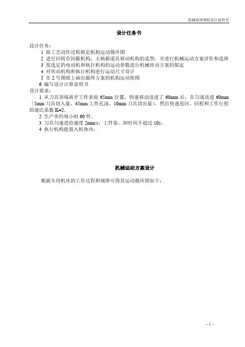 四工位专用机床课程设计说明书(超详细)