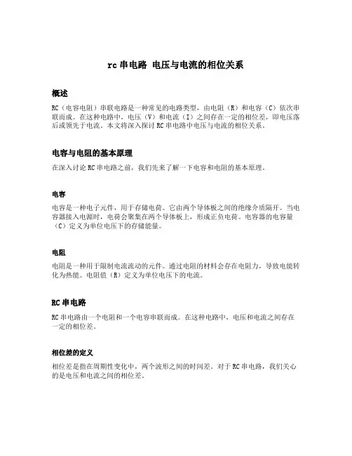 rc串电路 电压与电流的相位关系