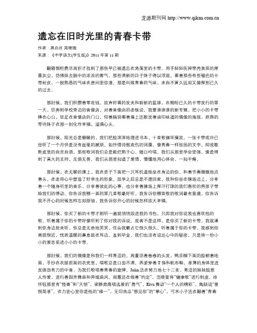 遗忘在旧时光里的青春卡带