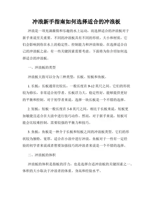 冲浪新手指南如何选择适合的冲浪板