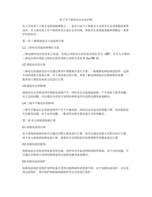 电工学下册知识点总结归纳