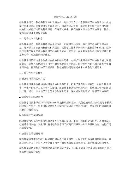 综合性学习知识点总结