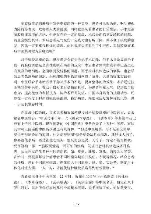 脑胶质瘤术后中药调理方有哪些