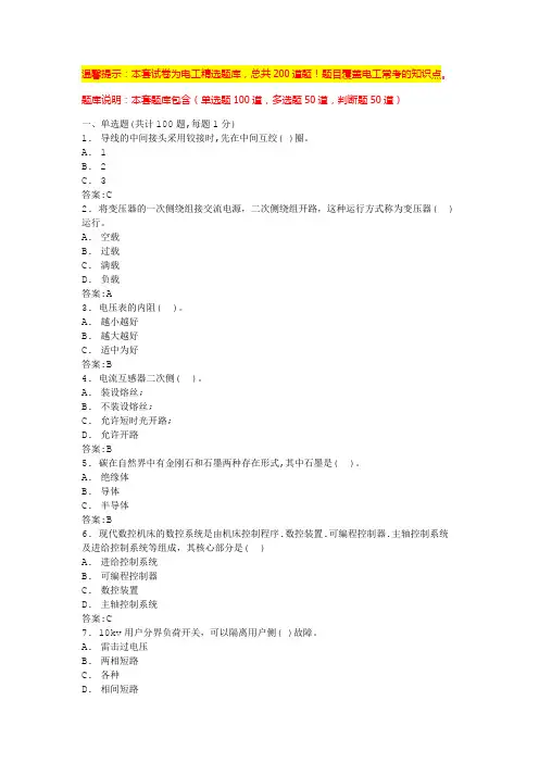 低压电工实操考试(标准版)