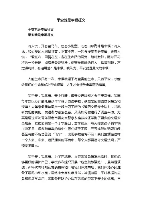 平安就是幸福征文