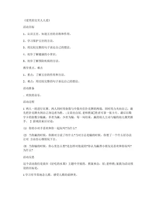 【经典教案】-学前班游戏公开课教案 第16课《爱笑的宝贝人人爱》教案9