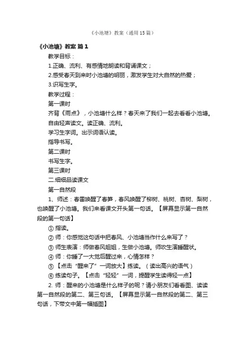 《小池塘》教案（通用15篇）
