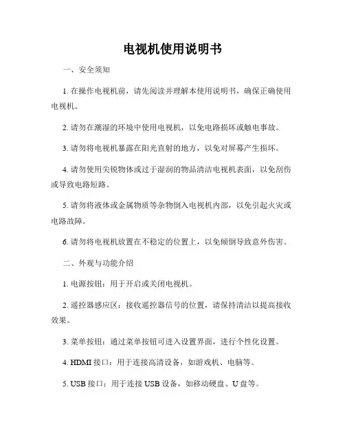 电视机使用说明书