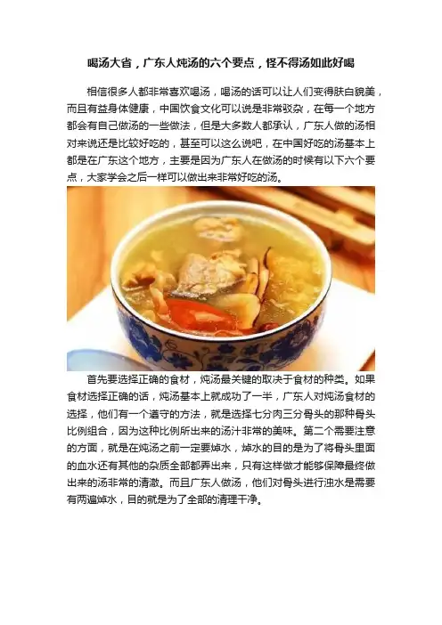 喝汤大省，广东人炖汤的六个要点，怪不得汤如此好喝