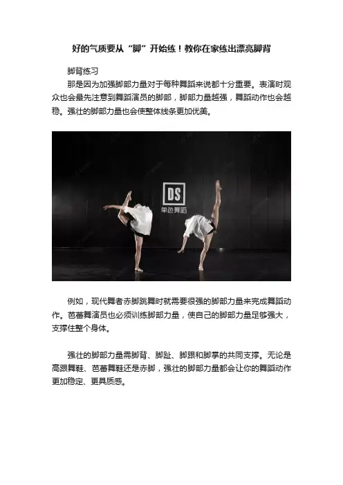 好的气质要从“脚”开始练！教你在家练出漂亮脚背