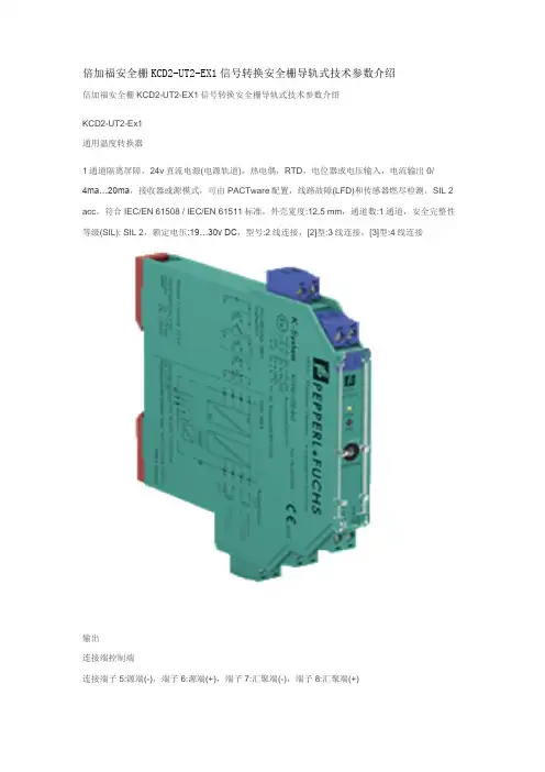 倍加福安全栅KCD2-UT2-EX1信号转换安全栅导轨式技术参数介绍