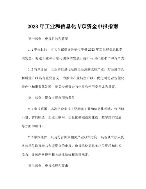 2023年工业和信息化专项资金申报指南