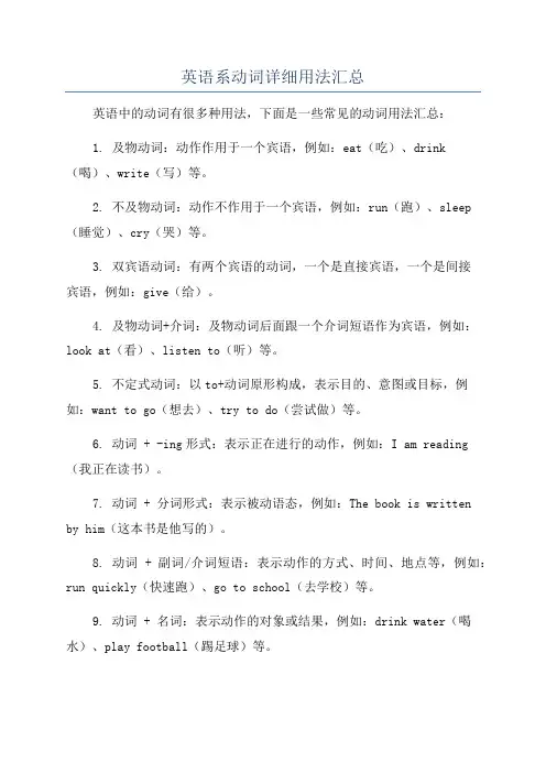 英语系动词详细用法汇总