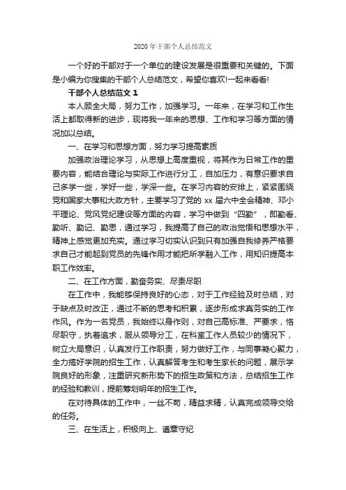 2020年干部个人总结范文_个人工作总结_