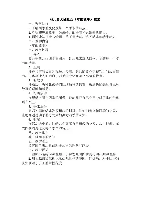 幼儿园大班社会《年的故事》教案
