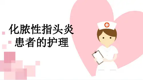 化脓性指头炎患者的护理