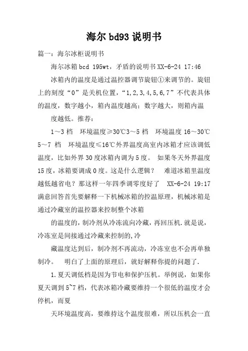 海尔bd93说明书